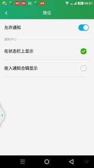 安卓系统锁屏微信无提醒,微信消息如何悄无声息？