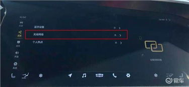 安卓车机系统如何默认开启wifi,畅享智能出行新体验