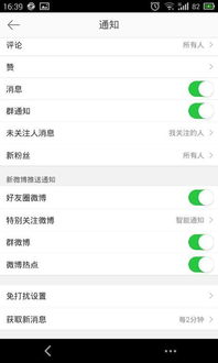 安卓系统微博新版怎么看,功能升级与用户体验革新