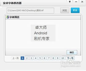 自改安卓系统字体怎么改,轻松实现个性化定制