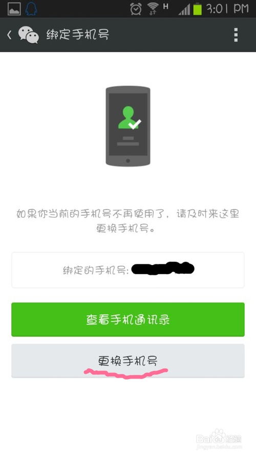 安卓系统换新手机号,畅享便捷生活