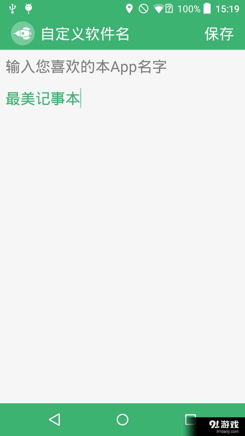 安卓系统记事本在哪儿,安卓系统记事本文件存储位置详解