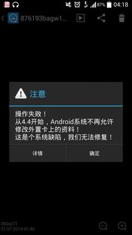 安卓系统4.4以上无法修改sd卡,SD卡修改权限的变革与挑战