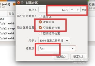 u盘安装安卓和linux双系统,轻松实现多系统切换
