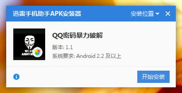 qq密码暴力破解系统安卓版,安卓版破解系统深度解析