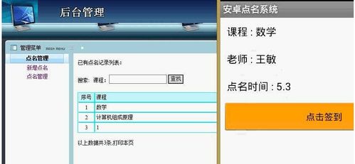 基于安卓的学生点名系统,基于安卓平台的智能学生点名系统创新应用