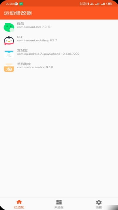 微信运动安卓系统修改器,解锁运动新境界