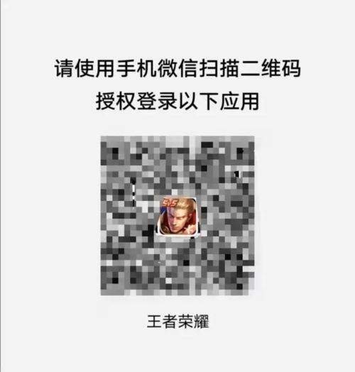 王者安卓系统二维码,一扫即入英雄战场