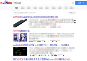 台式机有用安卓系统的吗,跨界融合的新趋势