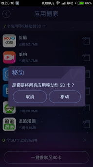 安卓系统如何把应用移到sd卡,安卓系统应用迁移至SD卡操作指南