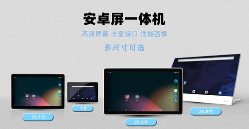 一体机搭载安卓系统,智能生活新伙伴