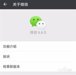 低版本安卓系统安装微信,低版本安卓系统轻松安装微信攻略