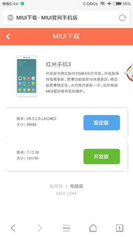 红米3刷安卓什么系统好,安卓系统推荐指南
