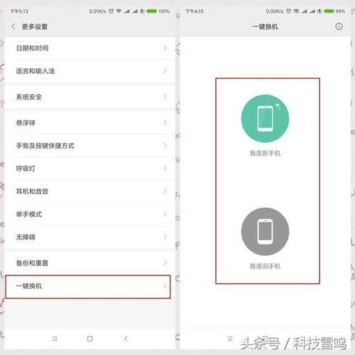 安卓手机怎么换一个系统,轻松切换新系统体验