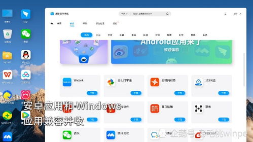 国产系统支持安卓的软件,畅享海量应用新体验
