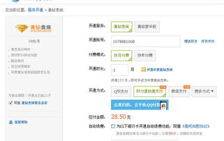 安卓系统q币咋冲黄钻,轻松生成黄钻福利