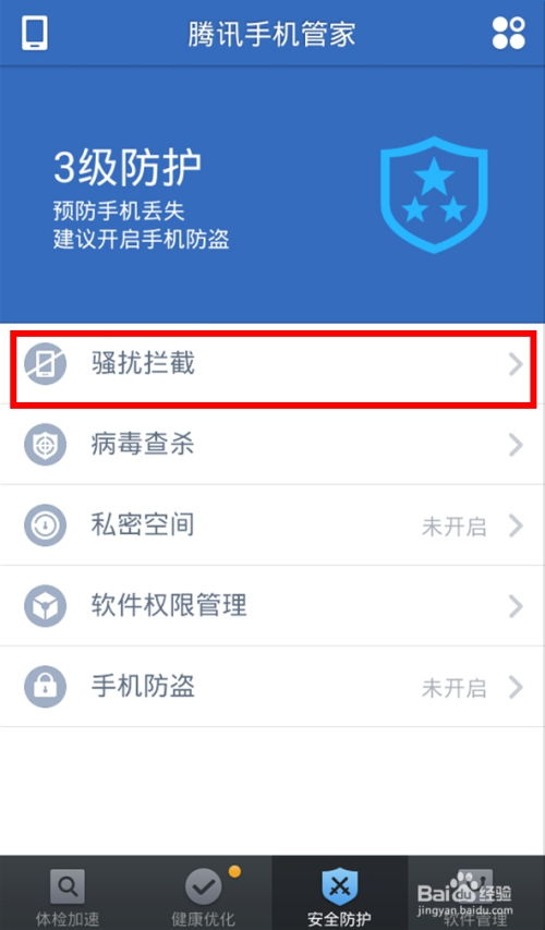 安卓系统取消黑名单设置,恢复通讯自由