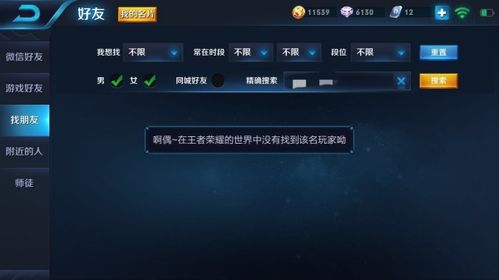 王者荣耀ios系统搜不到安卓好友,跨平台交友难题待解