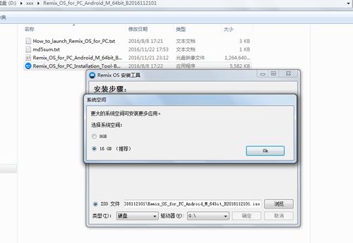 给老旧电脑装安卓系统,开启智能新体验