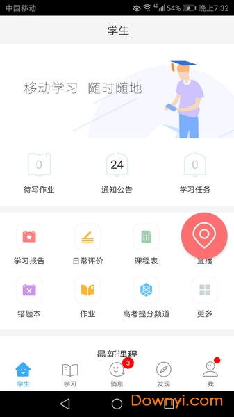 网教通通用版安卓系统,便捷教育体验的全新篇章