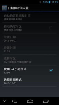 安卓改系统时间怎么改,轻松调整时区与日期