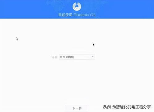 如何将安卓系统装进u盘,将安卓系统完美迁移至U盘的实用指南