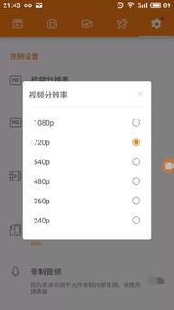 安卓系统用什么录屏软件,探索最佳录屏软件