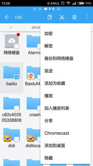 安卓系统设置桌面文件夹,打造个性化工作空间