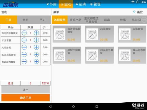 安卓版餐饮系统怎么用的,高效服务