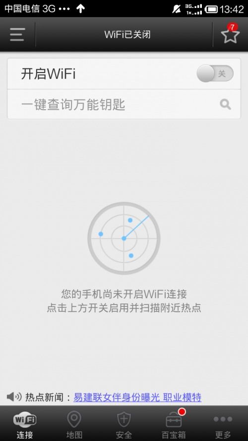 安卓系统用万能钥匙,畅享智能生活