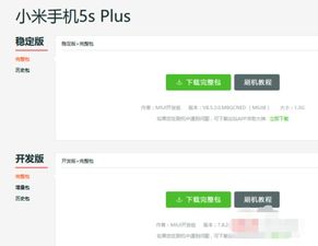 小米安卓补丁怎么更新系统,轻松掌握补丁更新方法