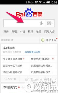 安卓手机系统安装百度app,百度APP安卓手机系统安装指南