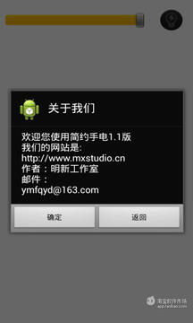 安卓系统最简洁的手电筒,一触即亮
