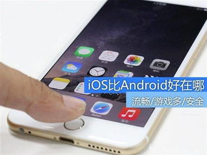安卓系统什么时候可以媲美ios,引领智能时代新篇章
