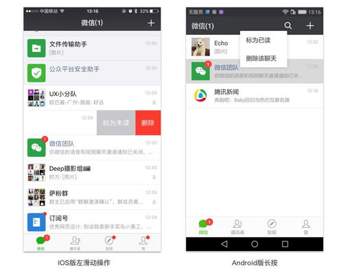安卓和iOS系统微信的区别,安卓与iOS微信系统差异解析