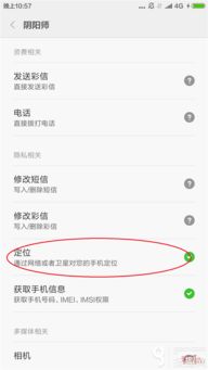 安卓系统阴阳师GPS怎么设置,Android系统下阴阳师GPS定位设置指南