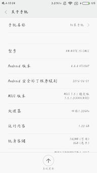 红米note怎样刷安卓5.0系统,红米Note升级安卓5.0系统全攻略