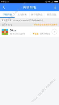 安卓系统百度云加速软件,畅享云端体验