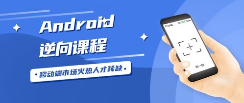 安卓系统工程师交流群,技术碰撞与智慧共享的汇聚地
