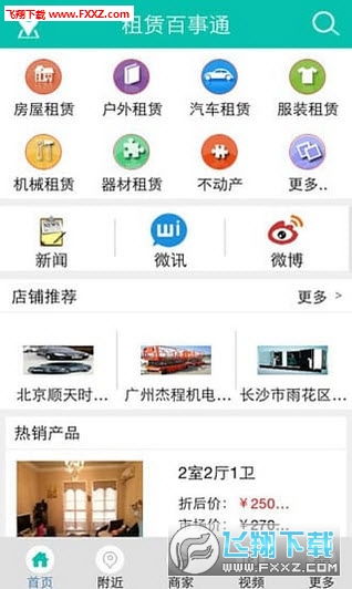 百事通盒子安卓系统,体验升级