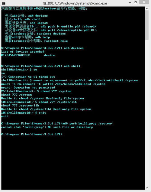安卓系统用adb push应用方法,Android系统下使用ADB命令推送应用详解