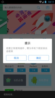 安卓4.4系统可用的xp框架6,基于安卓4.4系统的Xposed框架6应用概述