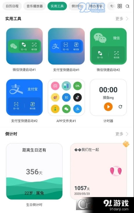 安卓系统最好用的小组件app,打造个性化智能桌面