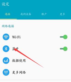 原生态安卓系统怎么连接wifi,轻松接入无线网络