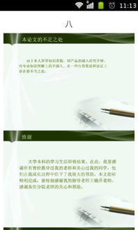 安卓系统的毕业设计答辩ppt,基于安卓系统的毕业设计答辩PPT概述