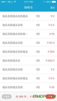 银豹手机收银系统安卓版,助力商家智慧经营