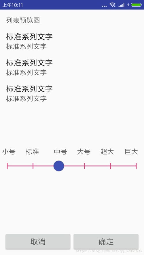 安卓系统怎么设置app字体大小,安卓系统APP字体大小调整指南