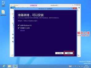 安卓升级成win8系统,升级Win8系统后的全新体验概述