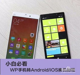 三星wp手机刷安卓系统,畅享全新体验