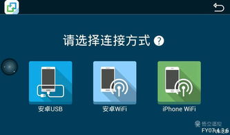 安卓系统中控屏怎么连接wifi,一键畅享无线网络新体验